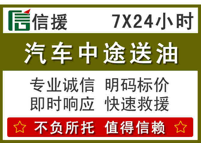 青秀区汽车救援送柴油