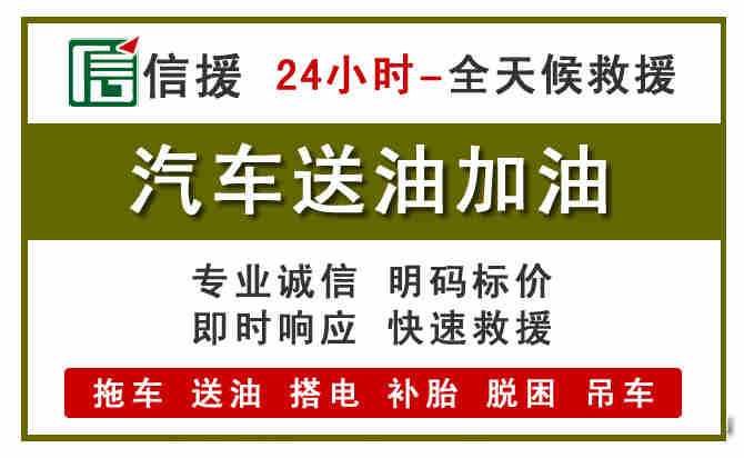 青秀区汽车救援送汽油