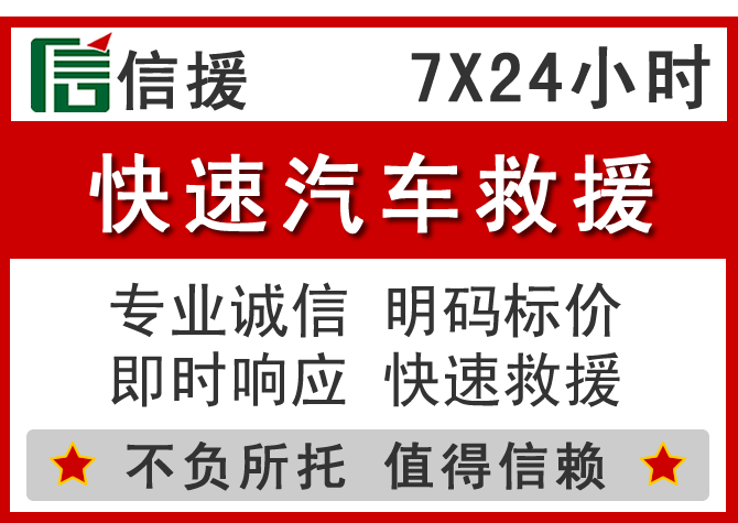 青秀区信援汽车送油救援电话 青秀区信援汽车送油救援电话