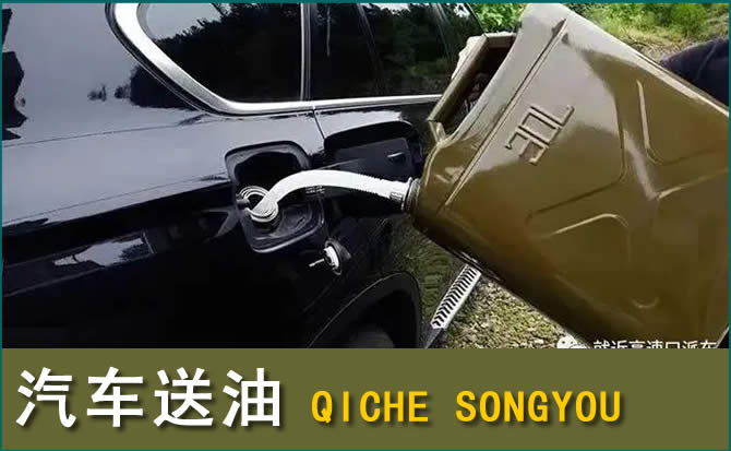 青秀区汽车救援送水案例