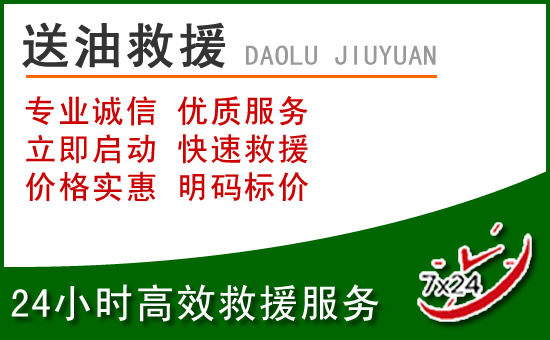 青秀区道路救援汽车送玻璃水