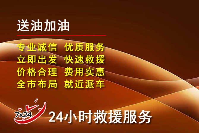 青秀区道路救援汽车送机油