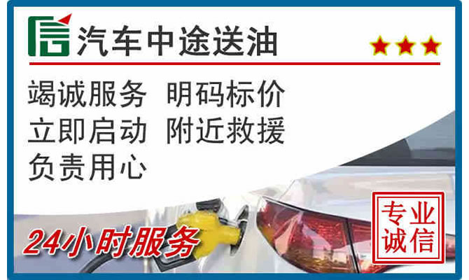 青秀区高速公路汽车送汽油